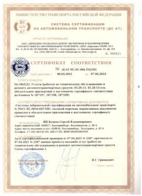 Сертификат 2021-24